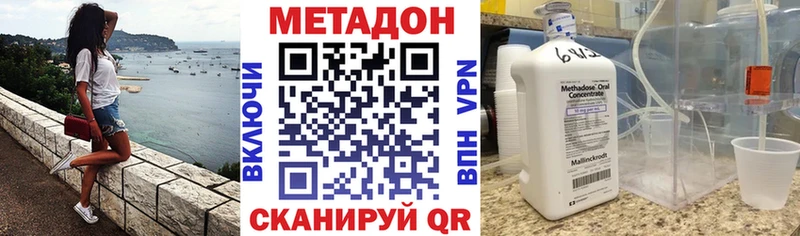 МЕТАДОН methadone  Купить закладки  Асино 